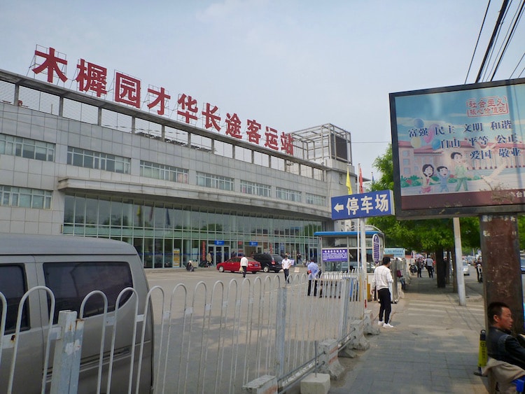 Terminal de ônibus Pequim Muxiyuan 木樨园客运站